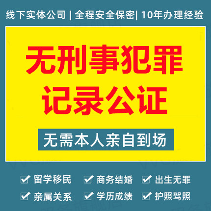1650173358950139.jpg 无刑事犯罪记录证明.jpg